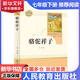 【京東快遞】朝花夕拾 西游記 鋼鐵是怎么樣煉成的  鋼鐵是怎樣煉成的 駱駝祥子人教版七年級必讀 七年級下冊上冊初中版 課外書(shū)課外閱讀初一必讀課外書(shū)初一必讀升級版正版書(shū)目名著(zhù)原著(zhù)無(wú)刪減版 人民教育出版社
