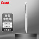 派通（Pentel）0.5mm商務(wù)中性筆金屬桿 旋轉(zhuǎn)出芯簽字筆快干 BLN2005W-AE 白色