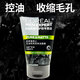 歐萊雅（LOREAL）男士洗面奶深層清潔毛孔潔面乳控油祛痘去角質(zhì)黑頭潔面膏收縮毛孔 歐萊雅男士控油收縮毛孔潔面膏