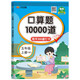 漢知簡口算題卡五年級上冊 數(shù)學口算大通關天天練10000道北師版 每天100道計時測評一日一練口算本