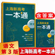 上海新高考一本通語(yǔ)文第三版上海高考考綱要點(diǎn)近年真題解析答題思路一輪復習高三總復習含答案 思維導圖文言文華東師范大學(xué)出版社