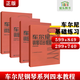 車(chē)爾尼鋼琴初步599 849 740 299 初級入門(mén)教材 人音紅皮書(shū) 人民音樂(lè )出版社 車(chē)爾尼4冊