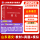 山香教育2025山東省教師招聘考試語文專用教材真題試卷考編制用書 2本