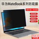 尼凡2025款華為MateBook X Pro微絨典藏版防窺膜GT14保護隱私13s電腦14s擎云G740 L420屏幕防窺膜 靜電吸附粘貼式-支持觸控 華為MateBook X Pro 微絨典藏版