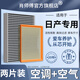 肖師傅適配日產(chǎn)軒逸天籟奇駿驪威逍客藍(lán)鳥樓蘭騏達(dá)空調(diào)濾芯空氣濾清器 【軒逸】12-19款新軒逸(12代/13代)