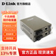 友訊（D-Link）企業(yè)級千兆光纖以太網(wǎng)介質(zhì)轉換器 光電轉換器 光纖收發(fā)器 即插即用遠距離傳輸 DGE-891A/B（一對裝/傳輸距離20KM）