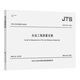水運(yùn)工程測量定額JTS/T 273-2024