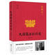 正版舊書許倬云說(shuō)歷史系列一 大國(guó)霸業(yè)的興廢許倬云浙江人民出版社9787213072284（保證完整無(wú)