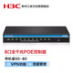 華三（H3C）8口全千兆企業(yè)級(jí)VPN網(wǎng)關(guān)路由器 帶機(jī)量50-80 AC管理器/流量管理/POE供電54W GR1108-P 