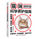 貓咪全階段科學養(yǎng)護指南