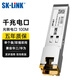 SK-LINK 千兆電口光模塊 光口轉(zhuǎn)電口模塊SFP光電轉(zhuǎn)換光纖模塊1.25G兼容華為/銳捷/普聯(lián)/華三SFP-GE-T100