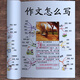 怎樣寫(xiě)作文我的思維導圖作文課五感法寫(xiě)作文三到六年級四五年級作文書(shū)通用語(yǔ)文作文入門(mén)3456作文范文寫(xiě)作技巧方法小學(xué)生作文書(shū)大全 思維導圖素材積累【全套4冊】