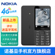 諾基亞【2024新品現貨】Nokia 220 4G全網(wǎng)通2.8英寸巨屏 大字大按鍵 超長(cháng)待機 老人老年學(xué)生按鍵備用手機 黑色 官方標配+防護四件套+充電頭