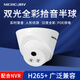 水星有線poe攝像頭高清網(wǎng)絡(luò)半球監(jiān)控器家用商用店鋪全彩夜視拾音432PW 雙光全彩/實時錄音/僅PoE供電 2.8mm 500萬像素