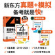 新東方 2025英語專業(yè)4級真題詳解+標(biāo)準(zhǔn)模擬