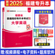 福建專升本庫課2025福建專升本考試大學語文高等數(shù)學英語政治專用教材模擬試卷歷年真題必刷2000題管理學教材試卷庫克專升本福建省在校專升本考試用書 【英語】教材