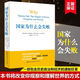 國家為什么會(huì )失敗 詹姆斯·A·羅賓遜 2024諾貝爾經(jīng)濟學(xué)獎獲得者 托馬斯弗里德曼 世界是平的 國家智囊團劉鶴推薦