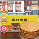 周村燒餅如意禮咸味55g*18袋山東特產(chǎn)糕點(diǎn)點(diǎn)心零食芝麻餅禮盒送禮