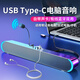 賽達usb一線(xiàn)通電腦音響Type-C直插手機筆記本臺式專(zhuān)用低音炮桌面長(cháng)條藍牙音箱帶麥克風(fēng)耳機一體帶聲卡一線(xiàn)通音響【帶麥+耳機+藍牙】