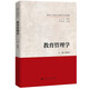 教育管理學(xué)（新時(shí)代馬克思主義教育學(xué)系列教材；顧明遠(yuǎn)總主編）