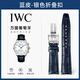 萬(wàn)國表帶真皮原裝男iwc柏濤菲諾葡萄牙7計時(shí)原廠(chǎng)七日鏈飛行員表鏈 藍色【銀色折疊扣】原裝款 20毫米【皮帶寬度】