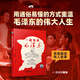 一起來讀毛澤東（插畫版） 混知團隊混子哥陳磊與北大教授韓毓海新作讀懂毛澤東傳的故事 中國少年兒童出版社 一起來讀毛澤東