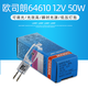 歐司朗（OSRAM）HLX64610 12V50W BRL裂隙燈顯微鏡燈泡 54249 歐司朗64610 12V50W