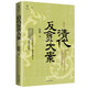 （歷史暢銷(xiāo)書(shū)）清代反貪大案