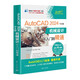 AutoCAD 2024中文版機(jī)械設(shè)計從入門到精通（中文版）
