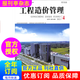 工程造價(jià)管理雜志訂閱 2025年 1年共6期    （雙月刊）   當(dāng)月起訂        80-873