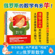 俄羅斯數(shù)學(xué)能力培養(yǎng)繪本（全3冊(cè)）：數(shù)字真神奇+比較多好玩+形狀特奇妙 引導(dǎo)培養(yǎng)3-6歲孩子數(shù)感、空間、觀察能力 