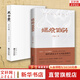 燃燒1864 盧克文全新力作 燃燒的天國 講述太平天國覆滅起落細節(jié) 補全清王朝崩塌的拼圖 盧克文全新作品 華文出版社  新華文軒書店旗艦店 【2冊】燃燒+風云錄