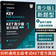 劍橋通用五級考試KET青少版官方真題 新題型 1 含答案和超詳解析 KET青少版官方真題1