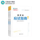 正保會(huì )計網(wǎng)校2025年注冊會(huì )計師cpa考試注會(huì )教材輔導圖書(shū) 經(jīng)濟法 應試指南