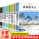 初一課外閱讀推薦書籍 七年級書目課外書 初一書目濟南的冬天老舍著初中生初一必看的名著 適合五六八年級上冊7下冊語文教材全套書目 老師教師推薦學生暑假讀物小學小升初閱讀書籍 【全8冊】初中生課本作家作品