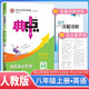 榮德基 典中點(diǎn)八年級(jí)英語上冊(cè)人教版 初中綜合應(yīng)用創(chuàng)新題典中點(diǎn) 初中課本教材同步訓(xùn)練課時(shí)作業(yè)本實(shí)驗(yàn)班提優(yōu)訓(xùn)練必刷題天天練 榮德基 2024