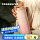 星巴克（Starbucks）櫻花粉不銹鋼保溫保冷杯473ml保冷車載杯水杯禮女七夕禮物