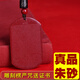 唐懷瑟天然朱砂楞嚴咒吊墜掛件護身符隨身愣嚴咒項鏈平安牌飾品男士女款 楞嚴咒（配棕繩）