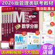【官方正版】管綜2026 199管理類(lèi)聯(lián)考綜合能力mba考研教材陳劍數學(xué)高分指南趙鑫全邏輯精點(diǎn)寫(xiě)作數學(xué)邏輯英語(yǔ)分冊memmpacc會(huì )計專(zhuān)碩考試楊杰數學(xué)1000題 2026邏輯數學(xué)寫(xiě)作英語(yǔ)四分冊【管理類(lèi)