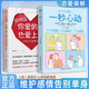 【官方現貨 京倉直發(fā)】 一秒心動(dòng) 戀愛(ài)寶典 維護情感告別單身 戀愛(ài)錦囊聊天話(huà)術(shù) 如何讓愛(ài)你的人更愛(ài)你 情感穩固 【兩本】一秒心動(dòng)+如何讓你愛(ài)的人也愛(ài)上你