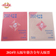 中鼎典藏 2024年年冊 2024年北方年冊2024預(yù)訂年冊 郵票冊收藏品 2024年大版年冊