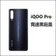 適用于VIVO iQOO Pro電池后蓋 全新玻璃后殼iqoo背屏外殼5G版后蓋 Iqoopro競速黑
