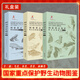 【現(xiàn)貨速發(fā)】現(xiàn)貨速發(fā)正版國家重點保護野生動物圖鑒全3冊 鳥類獸類爬行類兩棲類魚類昆蟲等收錄980種和8類國家重點保護野生動物 海峽書局  全套-國家重點保護野生動物圖鑒（全3冊）