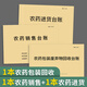 瘋狂森林農(nóng)資店標(biāo)準(zhǔn)臺(tái)賬農(nóng)藥臺(tái)賬農(nóng)藥包裝廢棄物回收臺(tái)賬農(nóng)資進(jìn)銷貨臺(tái)賬化肥經(jīng)營(yíng)通用記錄表農(nóng)藥進(jìn)貨臺(tái)賬 1本農(nóng)藥銷售+1本農(nóng)藥進(jìn)貨+1本農(nóng)藥包裝回收