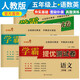 套裝3冊(cè) 小學(xué)同步試卷五年級(jí)語(yǔ)文+數(shù)學(xué)+英語(yǔ)上冊(cè)人教版 學(xué)霸提優(yōu)測(cè)試卷黃岡全優(yōu)達(dá)標(biāo)卷密卷全優(yōu)卷 名師教你沖刺100分卷 單元過(guò)關(guān)卷 專項(xiàng)訓(xùn)練卷 期中期末卷考試卷 樂(lè)學(xué)熊