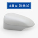 適用于豐田雷凌后視鏡外殼14至18年款雙擎倒車(chē)鏡蓋左右反光鏡燈罩 珍珠白（主駕） 豐田雷凌后視鏡外殼14至18年款