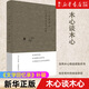 木心談木心(文學(xué)回憶錄補(bǔ)遺) 木心