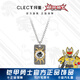 Clect珂里×鎧甲勇士帝皇俠光影項(xiàng)鏈男潮流個(gè)性吊墜鎖骨鏈生日送男友 光影項(xiàng)鏈