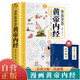 【全3冊(cè)】漫畫講透黃帝內(nèi)經(jīng) 贈(zèng)本草綱目+千金方小藍(lán)本 十二節(jié)氣養(yǎng)生智慧中醫(yī)四大名著國學(xué)經(jīng)典中醫(yī)養(yǎng)生大全