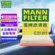 曼牌（MANNFILTER）空氣濾清器C21011空氣濾/空濾 適配于 捷達(dá)/寶來/高爾夫/速騰/蔚領(lǐng)/桑塔納/POLO
